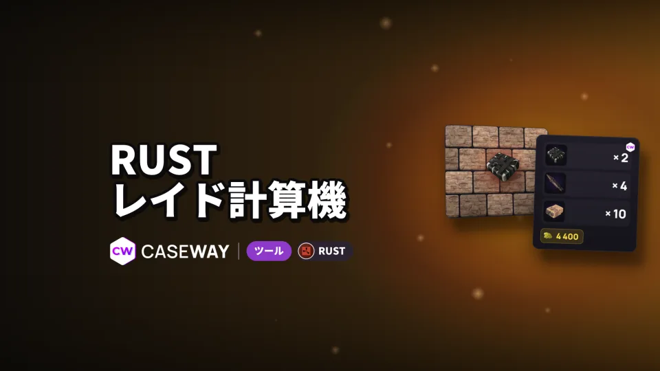 Rust レイド計算機