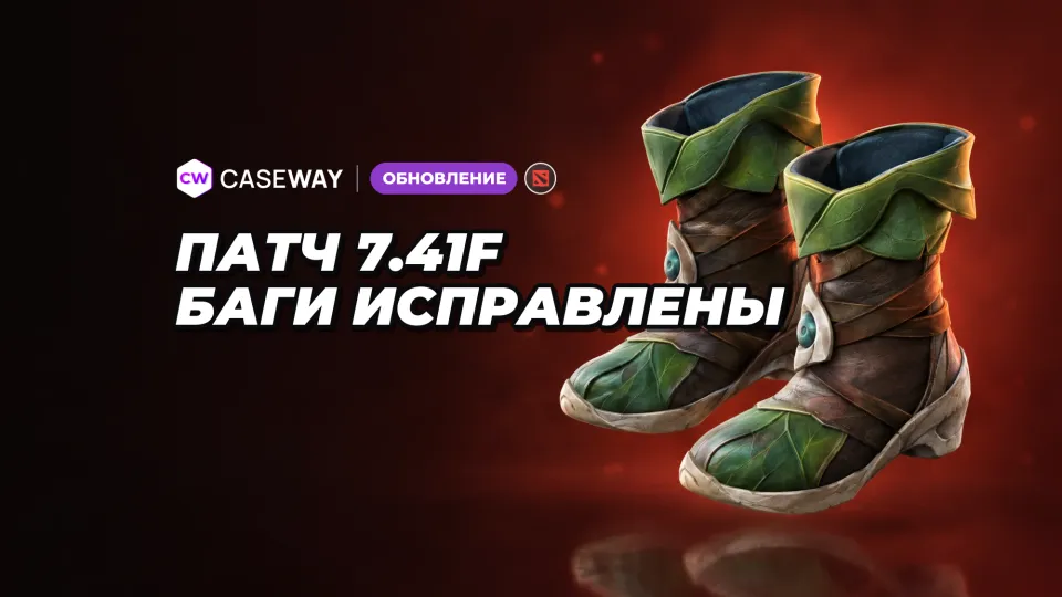 Патч Dota 2 7.41f вышел: исправлены ошибки карты, предметов и способностей