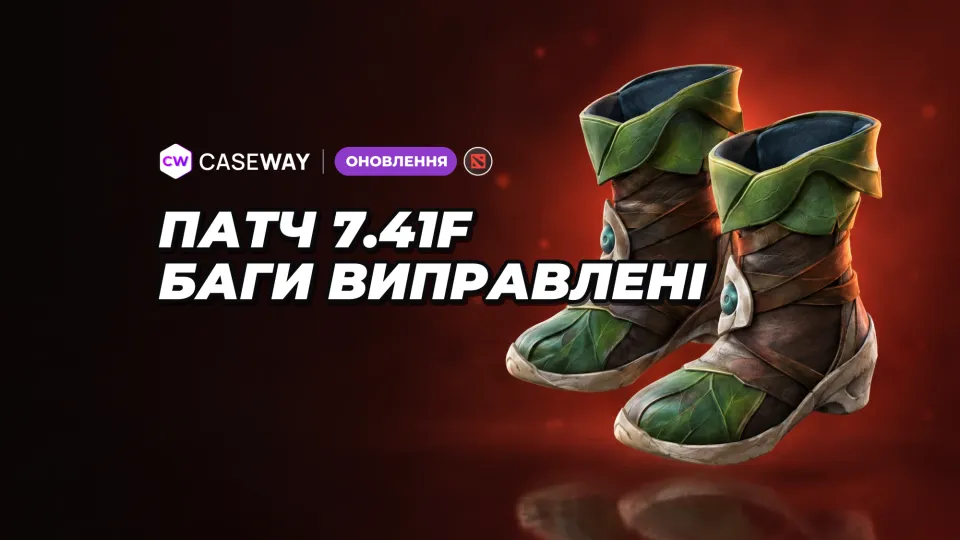 Вийшов патч Dota 2 7.41f: виправлено помилки карти, предметів і здібностей