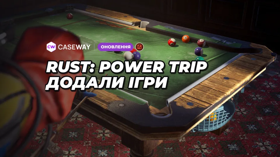 У Power Trip з’явилися барні мініігри та кам’яна скульптура, а Small Backpack став доступним для створення скінів