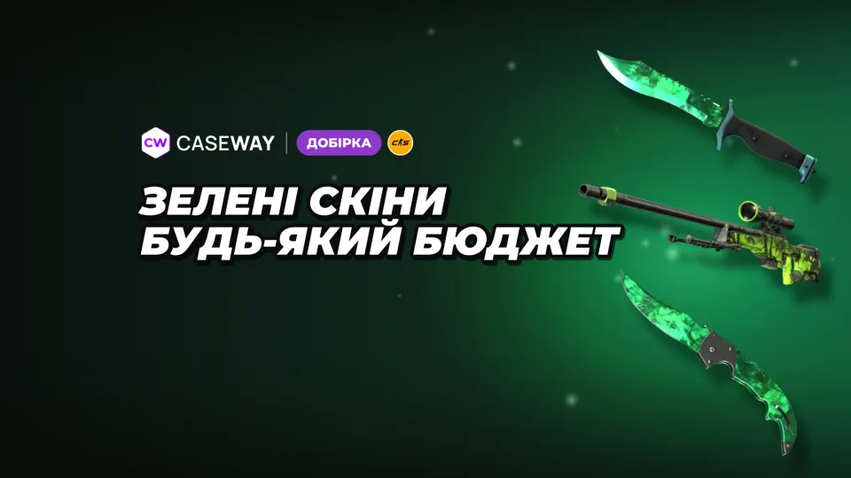 Зелені скіни в CS2: зброя, ножі й рукавиці на будь-який бюджет