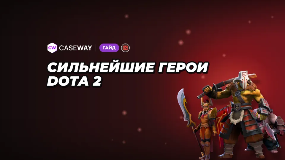 Сильнейшие герои Dota 2: мета патча по доле побед и рангам
