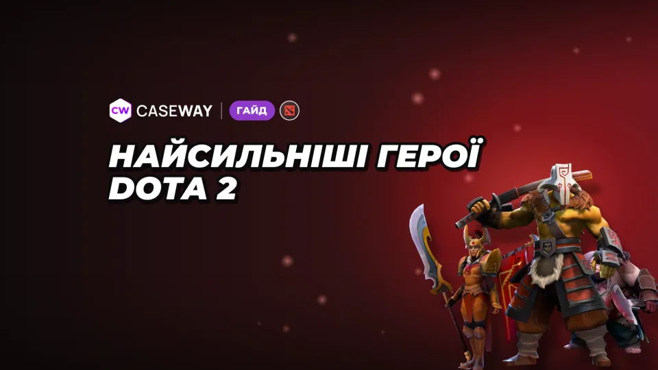 Найсильніші герої Dota 2: мета патчу за часткою перемог і рангами