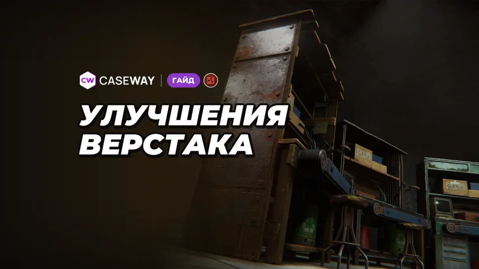 Улучшения верстака в Rust: что дают и где их найти
