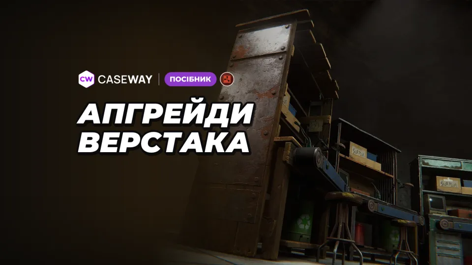 Покращення верстака в Rust: що дають і де їх знайти