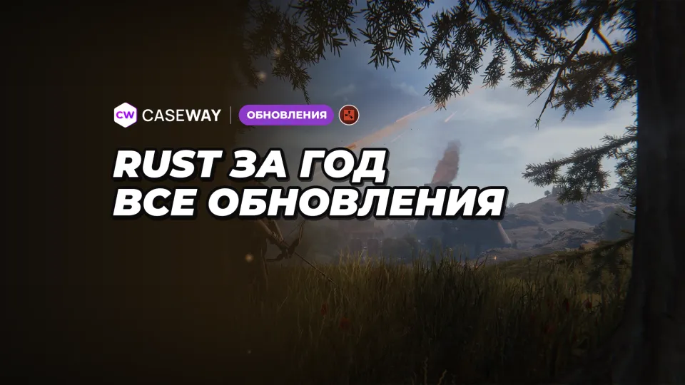 Что изменилось в Rust за год: все обновления с октября 2025 по октябрь 2026