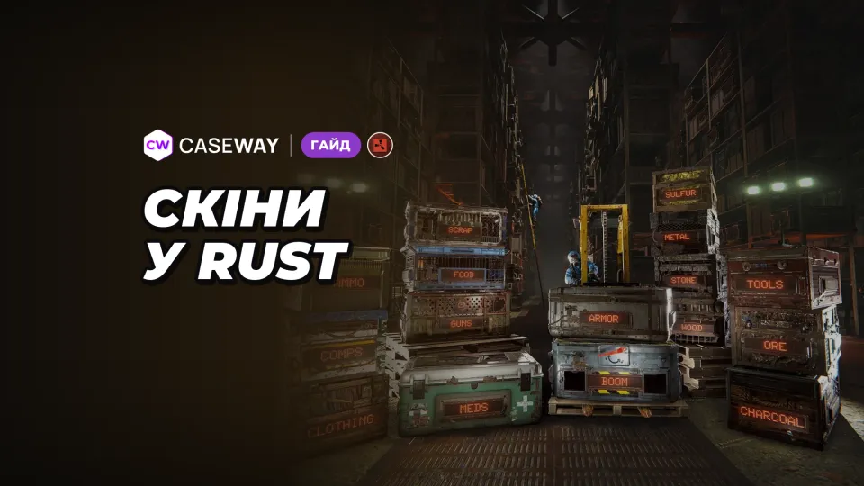 Скіни Rust: де купити й продати, магазин, ящики та власний скін