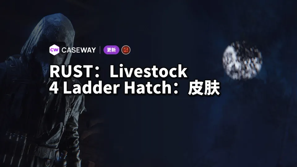 Livestock 更新开放所有 Ladder Hatch 的皮肤制作,并推出 Plague Doctor Hazmat Suit