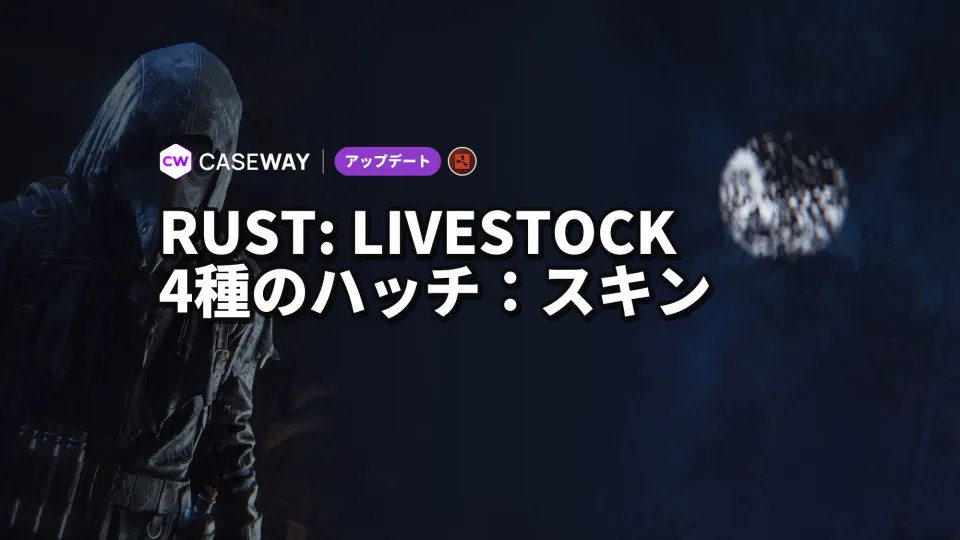 LivestockでLadder Hatch全種がスキン制作に対応、Plague Doctor Hazmat Suitも登場