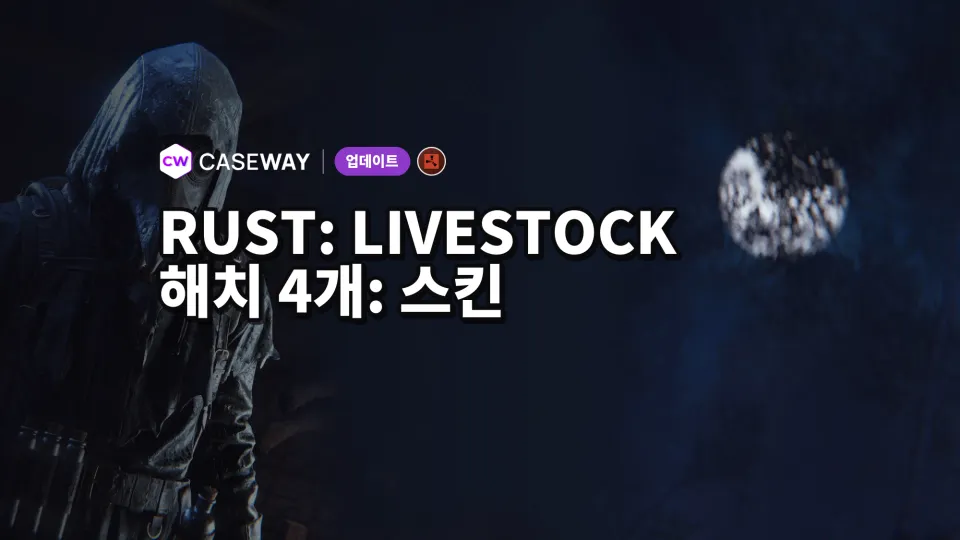 Livestock에서 모든 Ladder Hatch 스킨 제작이 개방되고 Plague Doctor Hazmat Suit 출시