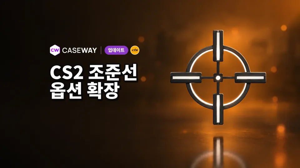 CS2 조준선 설정 확장, 라운드 시작 전 수류탄 조준선 사용 가능