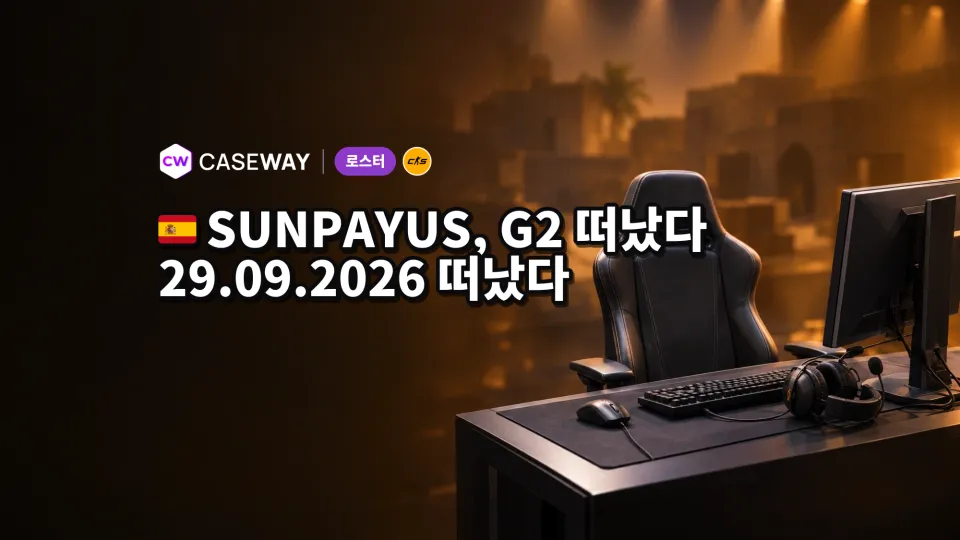 SunPayus, G2 떠났다: r1nkle이 이미 빈자리 채워… FUT 이적은 미확인