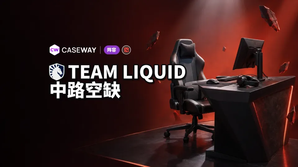 Nisha 离开 Team Liquid，暂停参赛