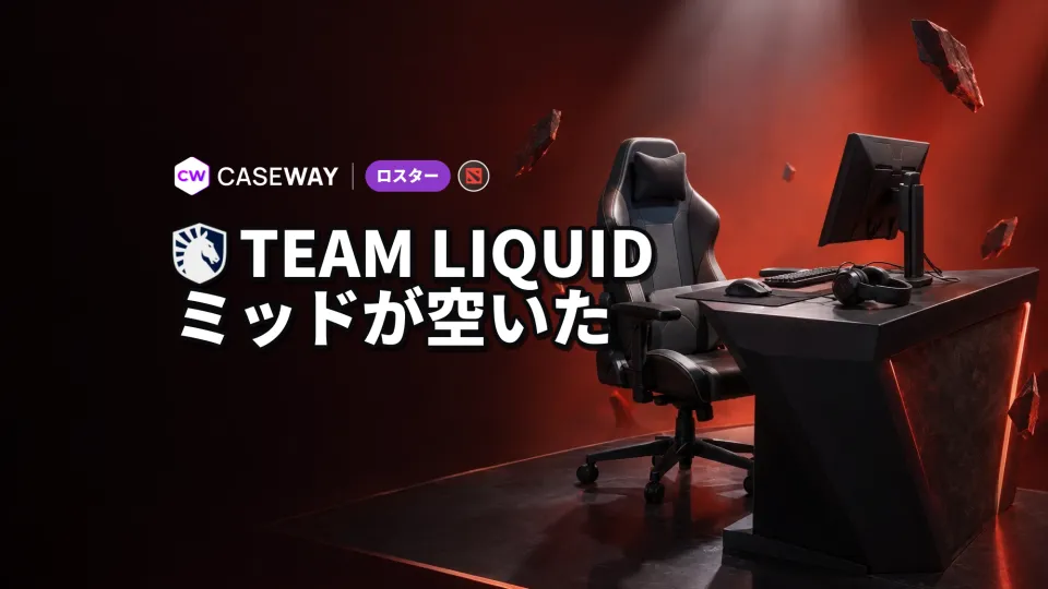 NishaがTeam Liquidを離れ、競技活動を休止