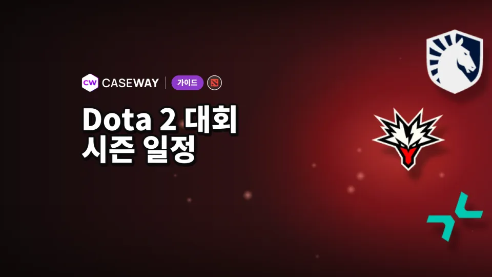 Dota 2 대회: 2026/27 일정과 지난 시즌 우승팀