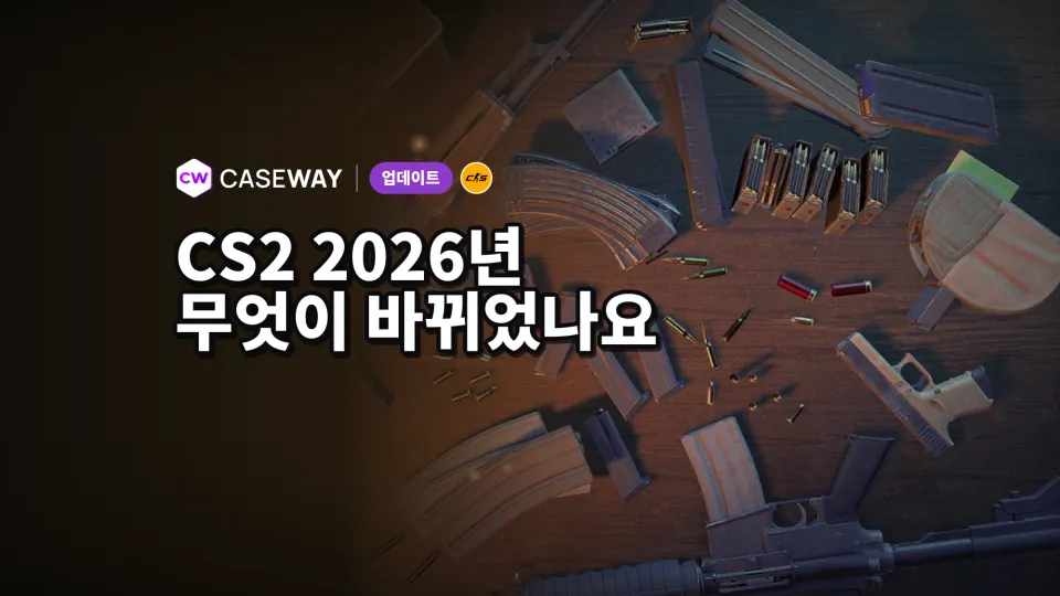 2026년 CS2에서 달라진 점: 재장전, Cache, Rush, 새로운 조준선