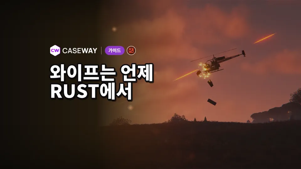 Rust 와이프 일정: 2026–2027 강제 와이프 날짜와 초기화 항목