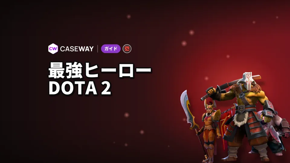 Dota 2最強ヒーロー:勝率とランク帯で見るパッチメタ