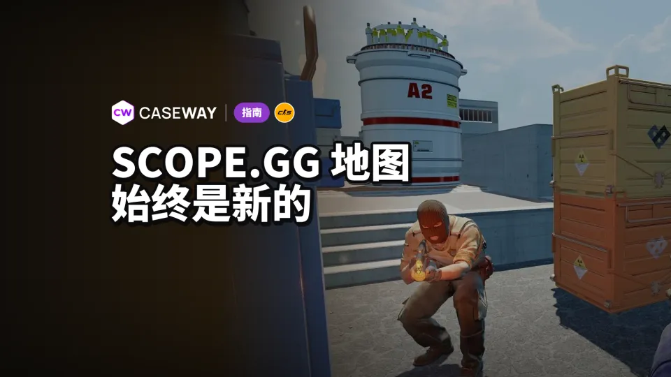 SCOPE.GG 的 CS2 程序生成地图：启动、设置与好友联机
