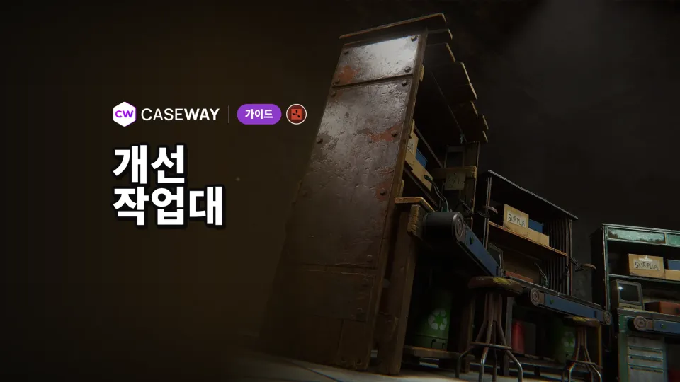 Rust 작업대 업그레이드: 효과와 획득 방법