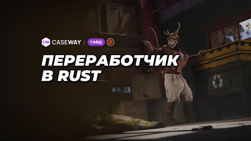 Переработчик в Rust: что перерабатывать и сколько скрапа даёт каждый компонент