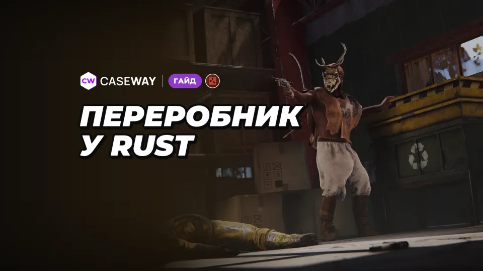Переробник у Rust: що переробляти та скільки скрапу дають компоненти
