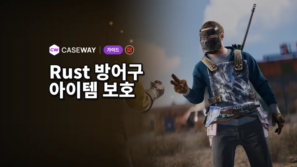 Rust 방어구: 총알, 타격, 폭발, 추위에 대한 아이템별 방어력