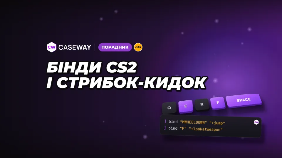 Бінди в CS2: стрибок на коліщатко миші, гранати, закупівля та джамп-кидок