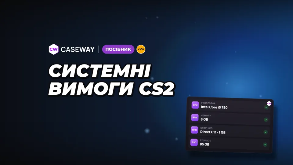 Системні вимоги CS2: чи потягне гра ваш комп’ютер
