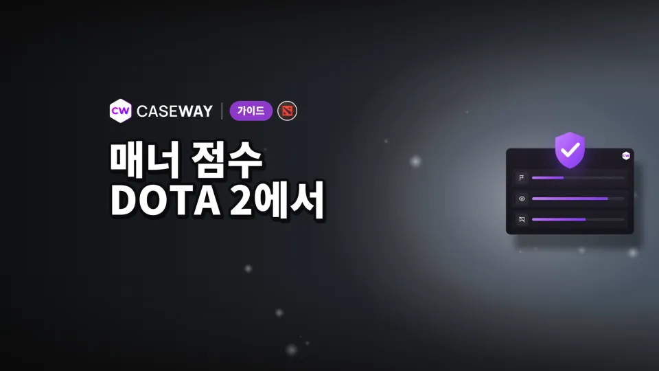 Dota 2 행동 점수: 낮은 우선순위, 오버워치, 계정 제재는 어떻게 작동할까
