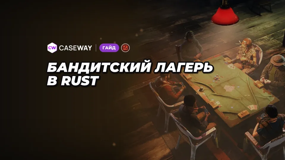 Бандитский лагерь в Rust: казино, торговцы, Air Wolf и правила безопасной зоны