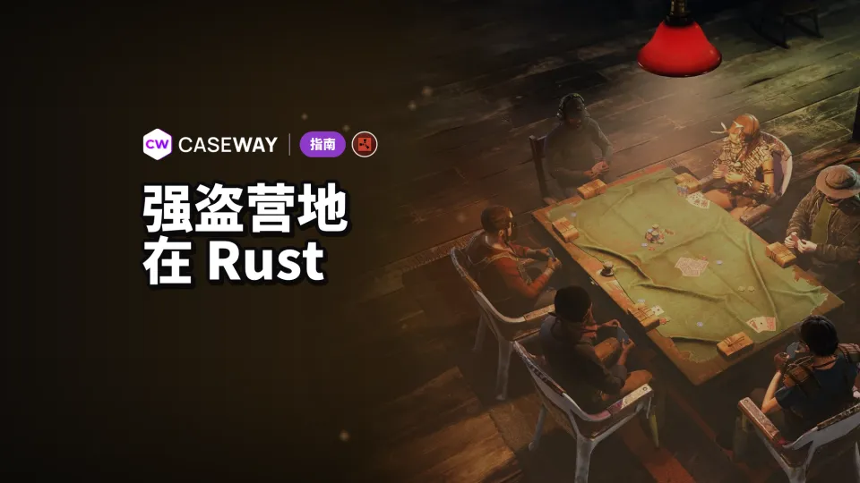 Rust 土匪营地：赌场、商人、Air Wolf 与安全区规则