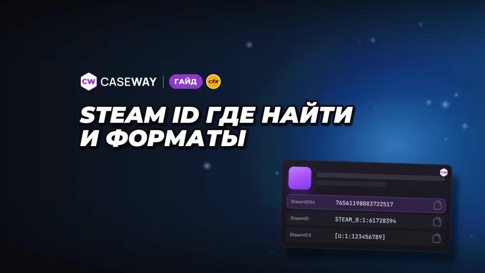 Steam ID: что это, где найти свой и чужой, SteamID64 и SteamID3