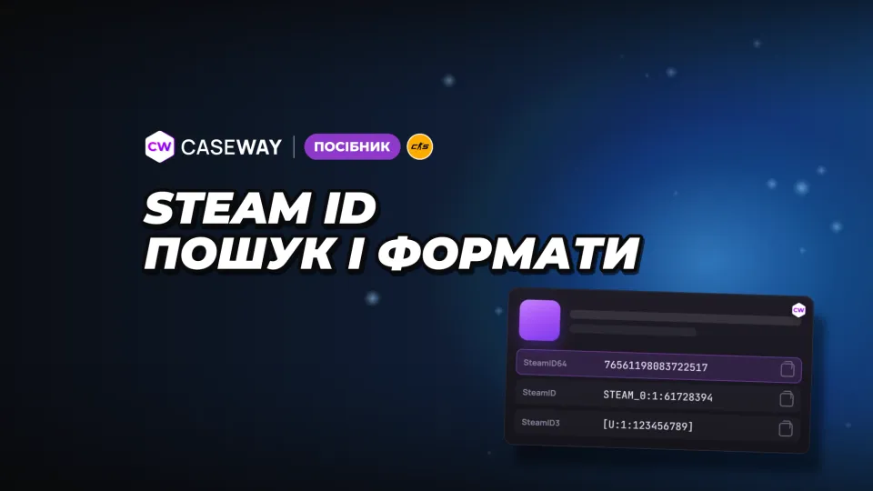 Steam ID: що це, де знайти свій і чужий, SteamID64 і SteamID3