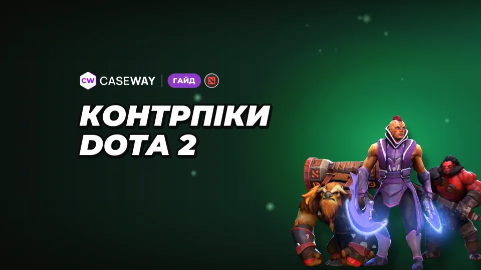 Контрпіки Dota 2: як вибрати героя проти ворожого піку