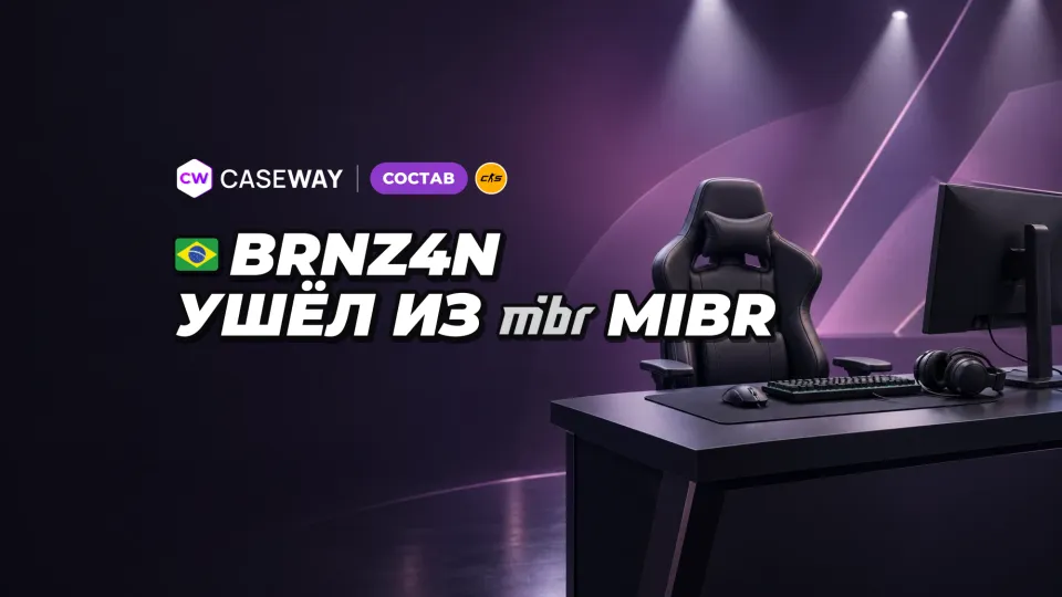 brnz4n покинул MIBR после пяти лет в организации