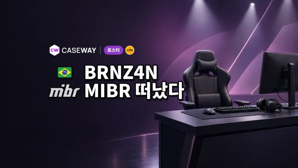 brnz4n, MIBR에서 5년 만에 떠났다
