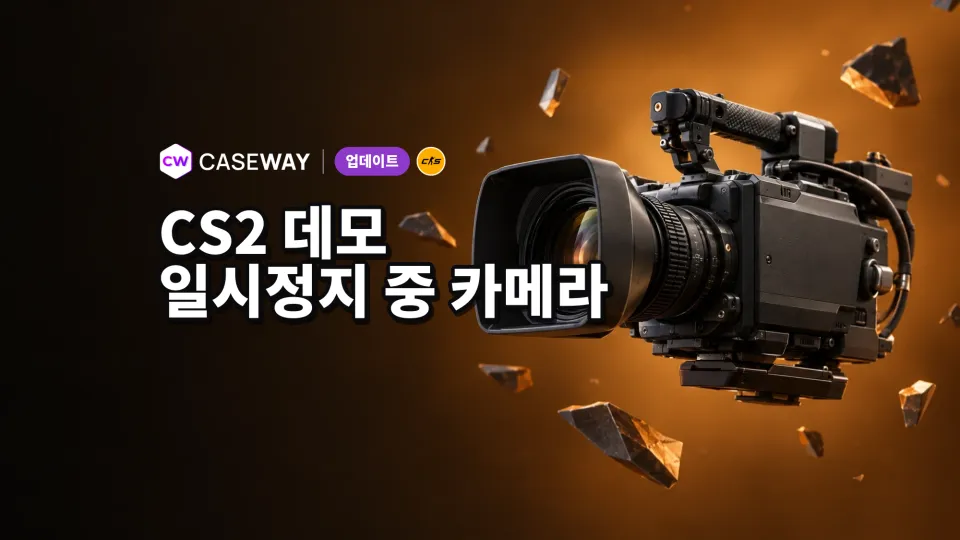 CS2 데모 관전 업데이트: 일시 정지 중에도 카메라 사용 가능