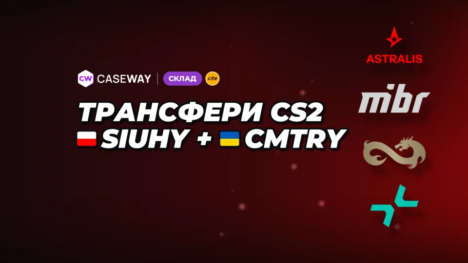 Трансфери тижня: siuhy і cmtry в Astralis та інші зміни
