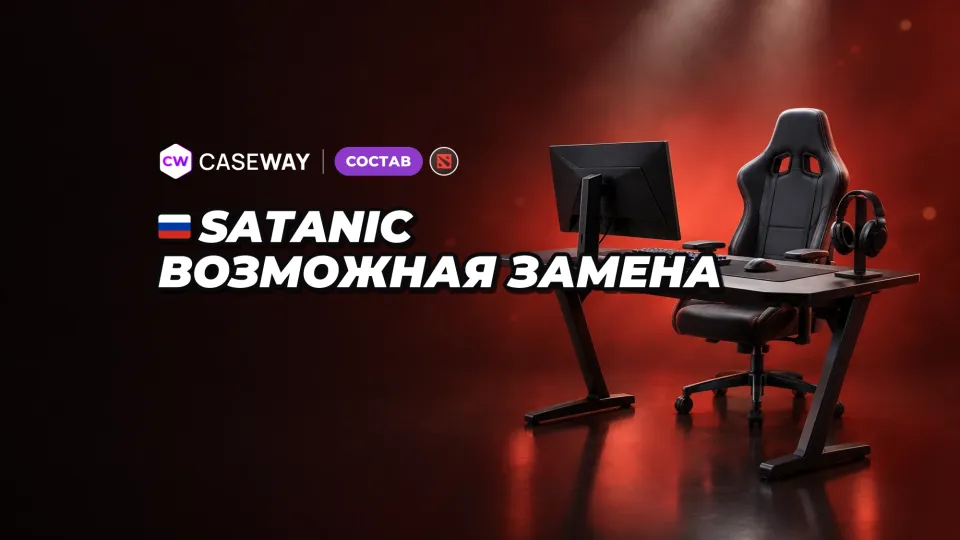 Korb3n назвал Satanic возможной заменой Yatoro в Team Spirit