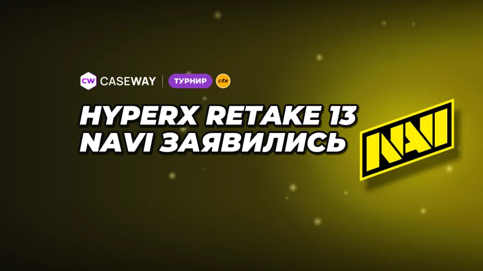 Natus Vincere заявились на HyperX Retake Season 13 вопреки конфликту турниров