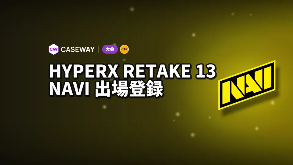 Natus Vincere、大会日程が重なるなかHyperX Retake Season 13に出場登録