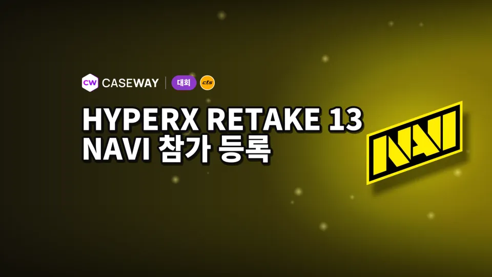 대회 일정 겹치는데도 HyperX Retake Season 13 참가 신청한 Natus Vincere