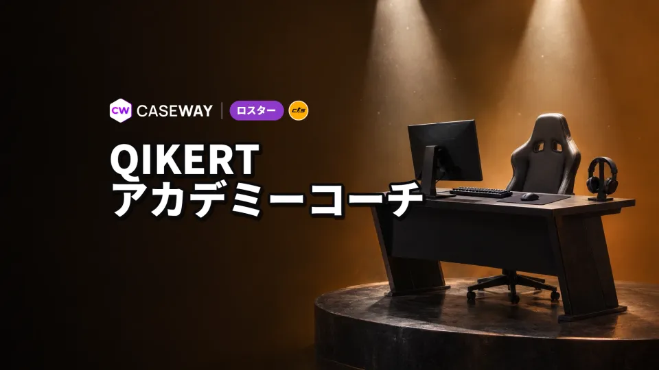 Qikertが選手を引退し、Team Spirit Academyのコーチに就任