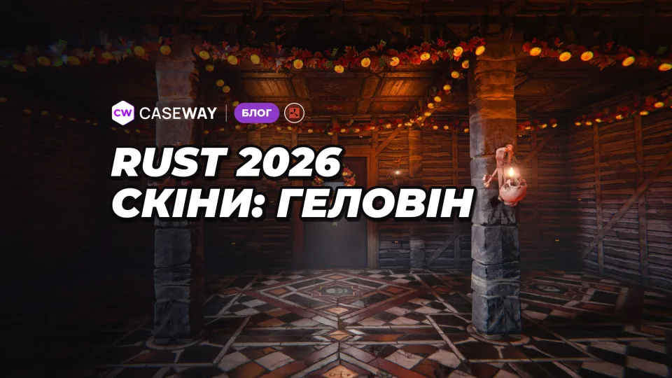 Гелловінські скіни Rust 2026: шпалери, лампа-череп, костюм прибульця та Spooky Decor Bundle