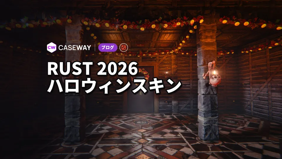 Rustのハロウィンスキン2026：壁紙、ドクロのランプ、エイリアンコスチューム、Spooky Decor Bundle