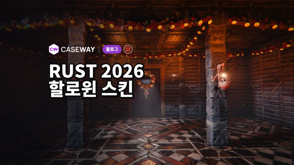 Rust 2026 핼러윈 스킨: 벽지, 해골 램프, 외계인 에어슈트와 Spooky Decor Bundle