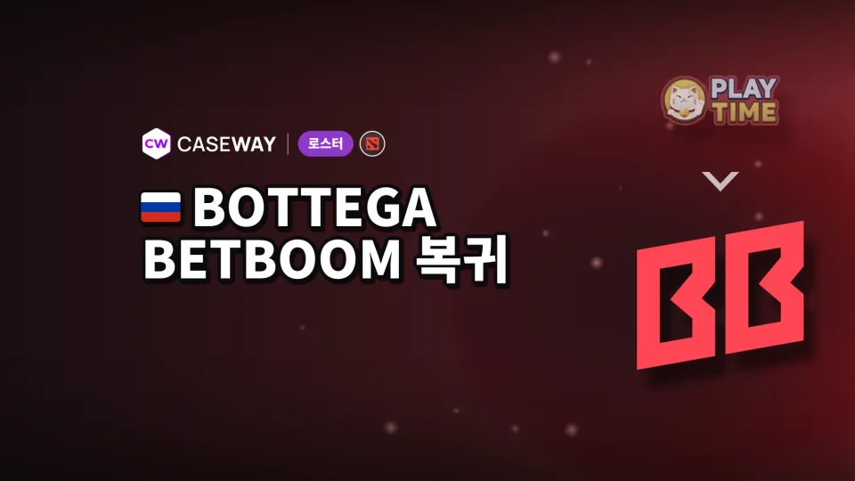 bottega, PlayTime 떠나 BetBoom Team 벤치로 복귀