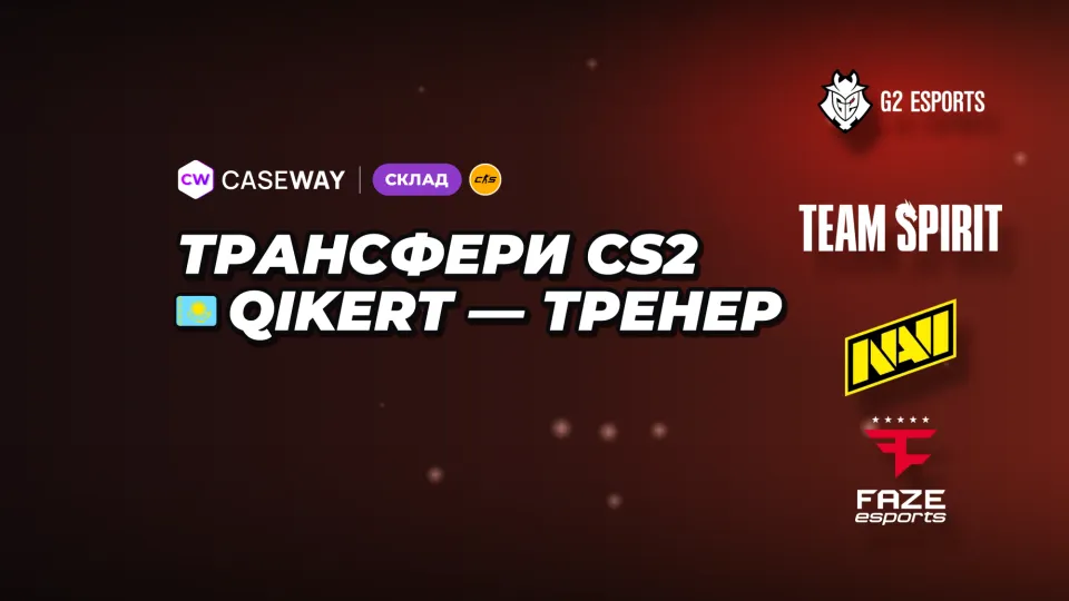 Qikert пішов у тренери, Snax — на лаву запасних GamerLegion: трансфери тижня