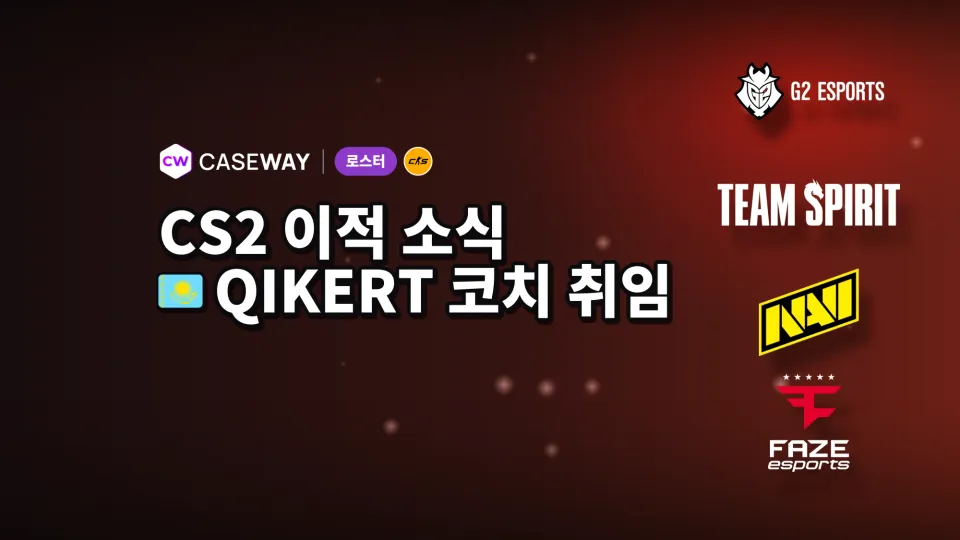 Qikert는 감독으로, Snax는 GamerLegion 벤치로: 이번 주 이적 소식